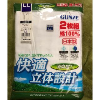 グンゼ(GUNZE)のGUNZE メンズ インナー 肌着 上2枚入 白 新品未使用 LL(その他)