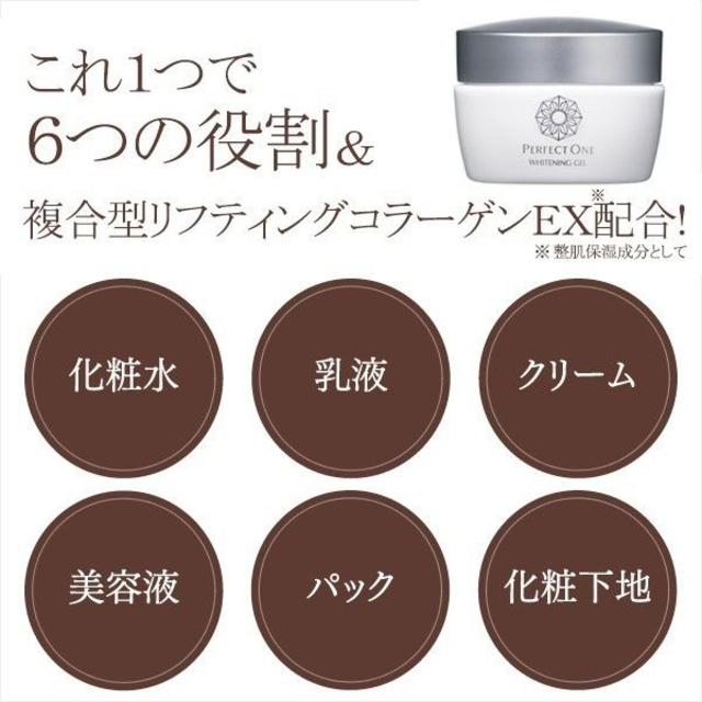 PERFECT ONE(パーフェクトワン)のお試しに！新品未開封★パーフェクトワン　薬用ホワイトニングジェル★20ｇ★ コスメ/美容のスキンケア/基礎化粧品(オールインワン化粧品)の商品写真