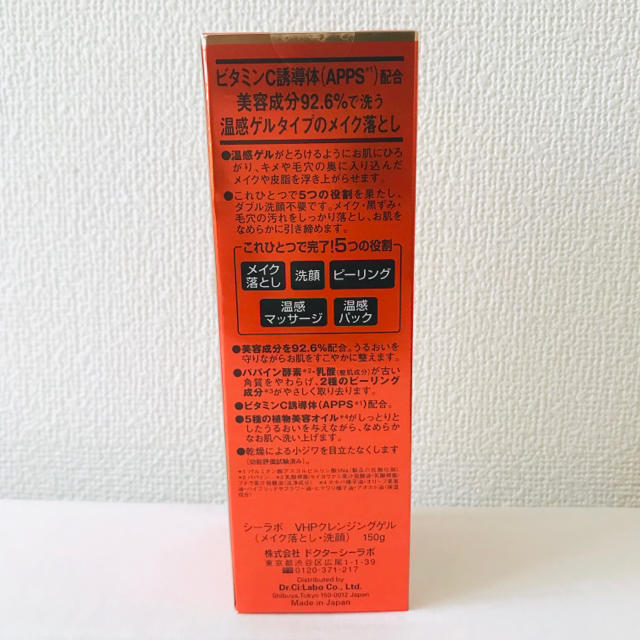 Dr.Ci Labo(ドクターシーラボ)の【新品】VC100ホットピールクレンジングゲル 150g コスメ/美容のスキンケア/基礎化粧品(クレンジング/メイク落とし)の商品写真