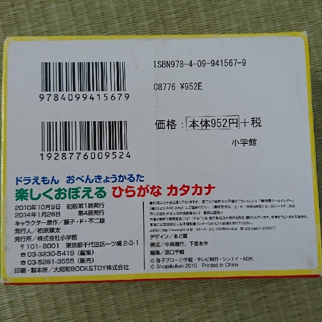 小学館(ショウガクカン)のドラえもん おべんきょうカルタ エンタメ/ホビーのテーブルゲーム/ホビー(カルタ/百人一首)の商品写真