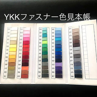 Ykk ファスナー色見本帳 カタログの通販 ラクマ