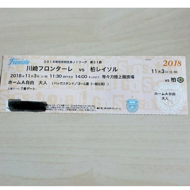 川崎フロンターレ vs 柏レイソル チケット チケットのスポーツ(サッカー)の商品写真