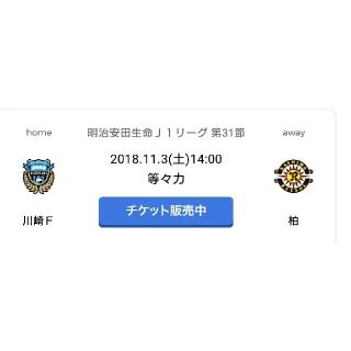 川崎フロンターレ vs 柏レイソル チケット(サッカー)