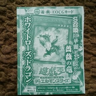 ユウギオウ(遊戯王)の遊戯王 ホワイトローズドラゴン(カードサプライ/アクセサリ)