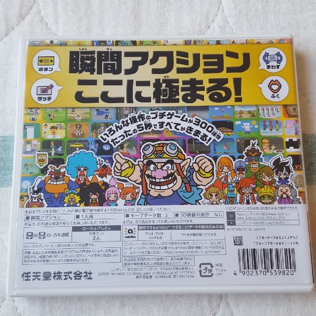 ニンテンドー3DS(ニンテンドー3DS)のメイドインワリオゴージャス　3DS エンタメ/ホビーのゲームソフト/ゲーム機本体(携帯用ゲームソフト)の商品写真