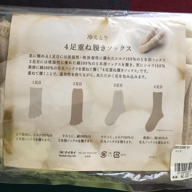 NAIGAI(ナイガイ)のkurarc様 専用 冷えとり4足重ね履きソックス コスメ/美容のボディケア(フットケア)の商品写真