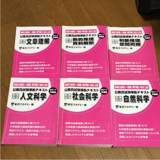 東京アカデミー国家公務員(一般職 専門職)地方上級2017年度版(語学/参考書)