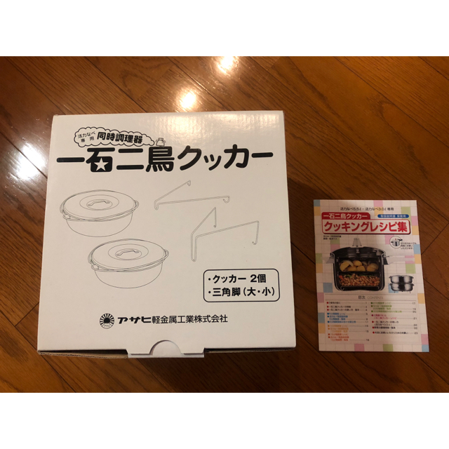 アサヒ軽金属(アサヒケイキンゾク)のアサヒ軽金属  一石二鳥クッカー 5.5ℓ用 インテリア/住まい/日用品のキッチン/食器(鍋/フライパン)の商品写真