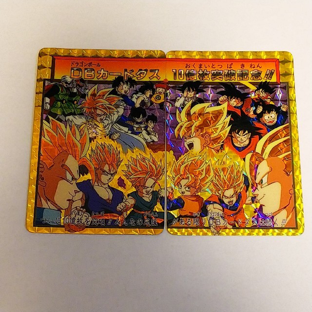 【激レア】ドラゴンボールカードダス　ジャンボカードダス　10億枚突破記念　非売品