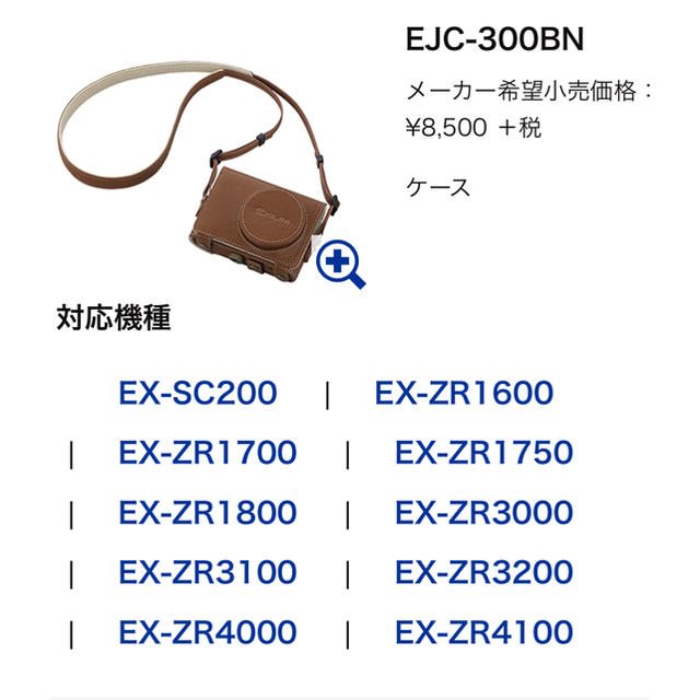 CASIO(カシオ)のCASIO EXILIM用純正ケース EJC-300BN  スマホ/家電/カメラのカメラ(ケース/バッグ)の商品写真