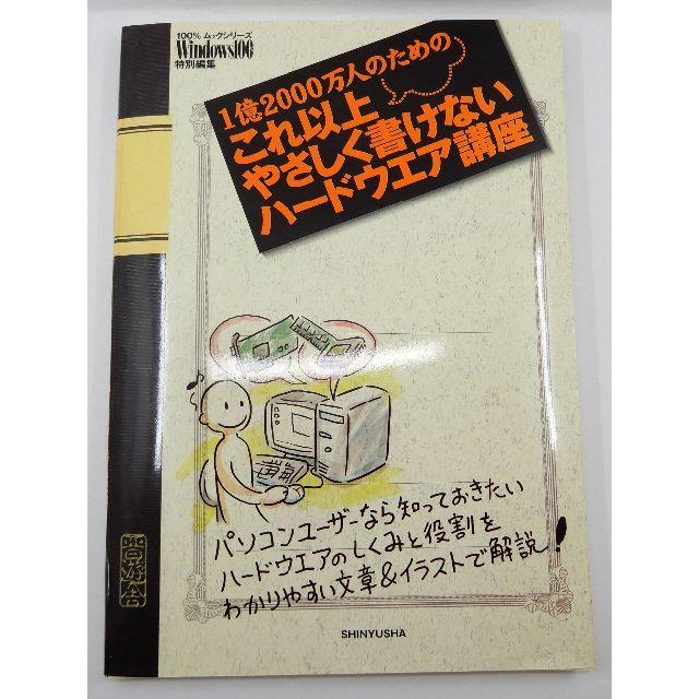 これ以上やさしく書けないハードウェア講座 エンタメ/ホビーの本(コンピュータ/IT)の商品写真