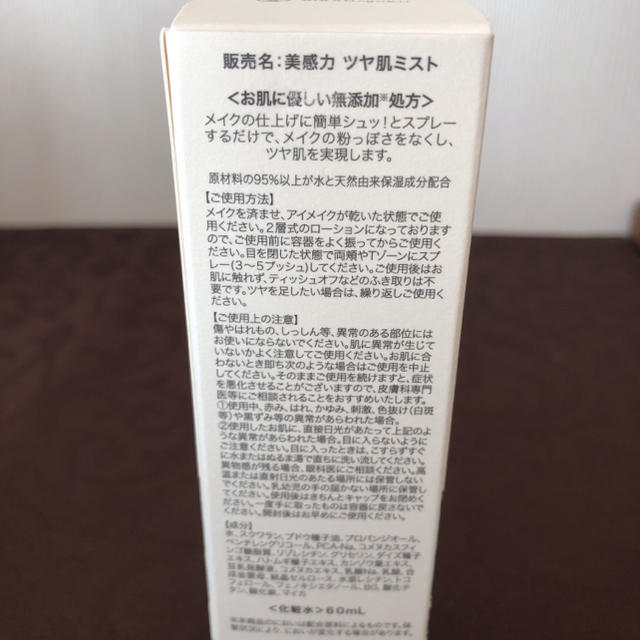 Cosme Kitchen(コスメキッチン)の美感力 ツヤ肌ミスト コスメ/美容のスキンケア/基礎化粧品(化粧水/ローション)の商品写真