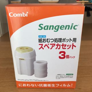 コンビ(combi)の紙おむつ処理ポット用 スペアカセット３個パック(紙おむつ用ゴミ箱)