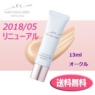 マキアレイベル(Macchia Label)の★送料込 リニュー★マキアレイベル 薬用クリアエステヴェール 13ml オークル(ファンデーション)