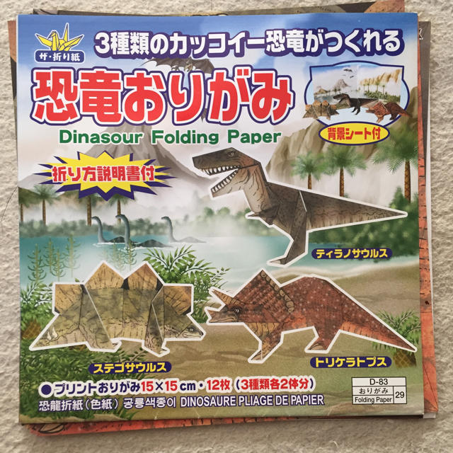 恐竜おりがみ キッズ/ベビー/マタニティのおもちゃ(知育玩具)の商品写真