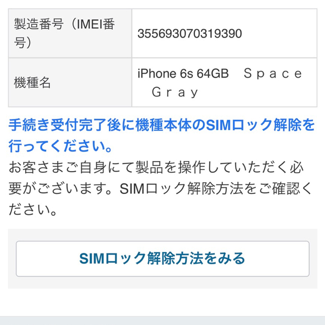 Apple(アップル)のiPhone 6s Space Gray 64 GB Softbank スマホ/家電/カメラのスマートフォン/携帯電話(スマートフォン本体)の商品写真