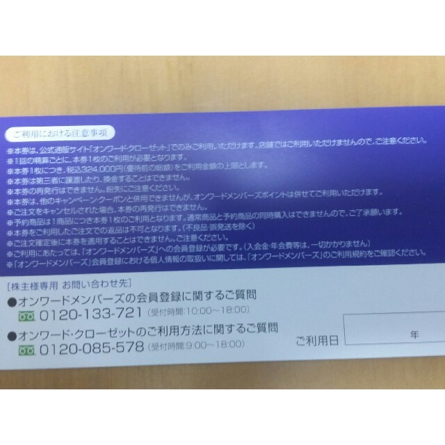 23区(ニジュウサンク)のオンワード株主優待券6枚(オンワードクローゼット買物割引券) チケットの優待券/割引券(ショッピング)の商品写真