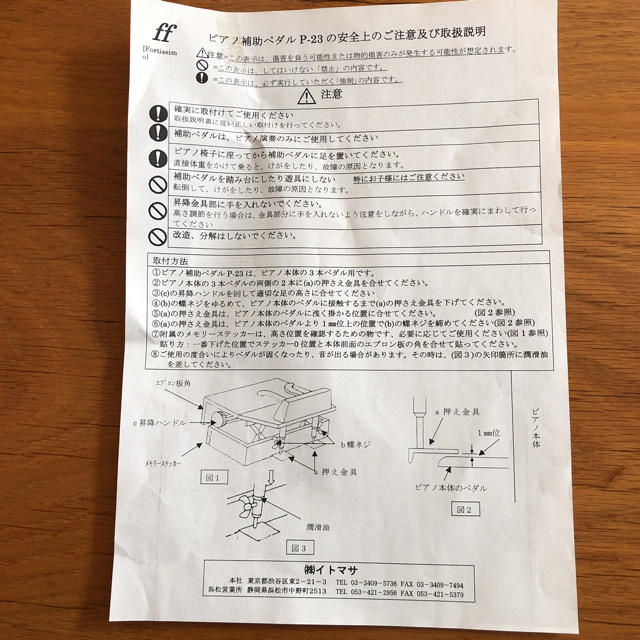 ピアノ補助ペダル ブラウン (取扱説明付き)