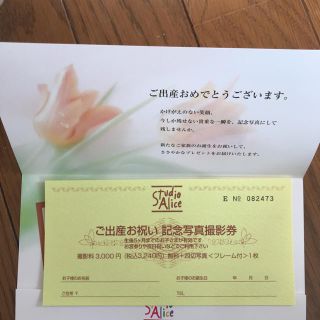 値下げ スタジオアリス お宮参り 記念写真撮影券(その他)