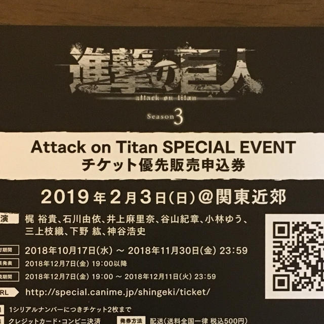 進撃の巨人 イベントシリアルコード 1~2枚 ◆ チケット優先申込券 初回限定版 チケットのイベント(声優/アニメ)の商品写真