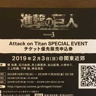 進撃の巨人 イベントシリアルコード 1~2枚 ◆ チケット優先申込券 初回限定版(声優/アニメ)