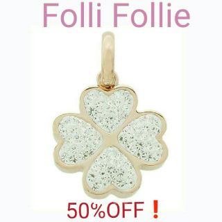 フォリフォリ(Folli Follie)のFolli Follie
FOLLIE DI FIORI トップ （クローバー）(チャーム)