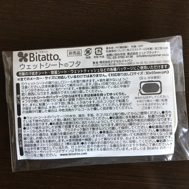 KP(ニットプランナー)の未使用❗️KP☆Bitatto ウエットシートのふた キッズ/ベビー/マタニティの洗浄/衛生用品(その他)の商品写真