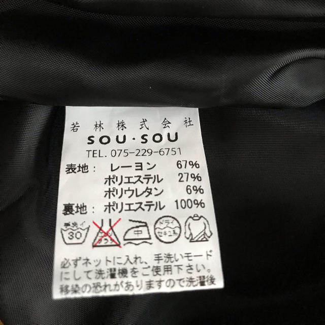 SOU・SOU(ソウソウ)のSOU•SOU スカート レディースのスカート(ロングスカート)の商品写真