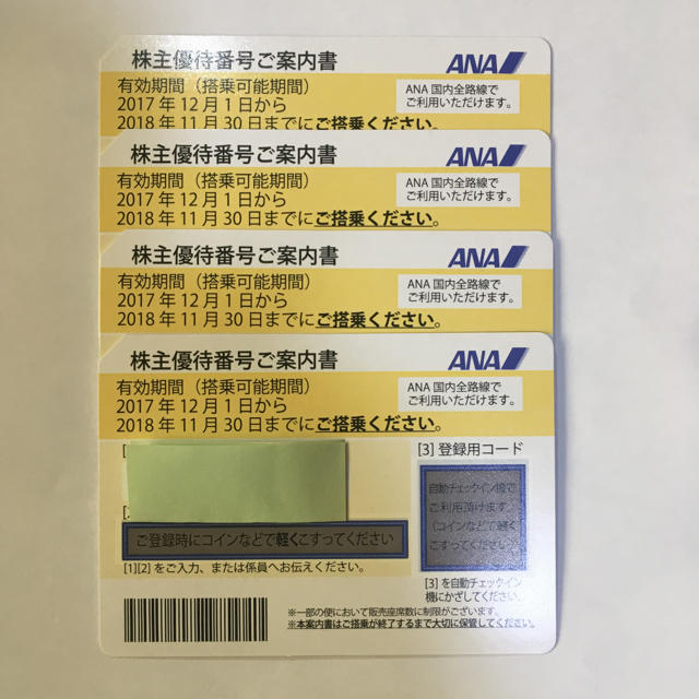 ANA 株主優待券 （4枚） チケットの乗車券/交通券(航空券)の商品写真