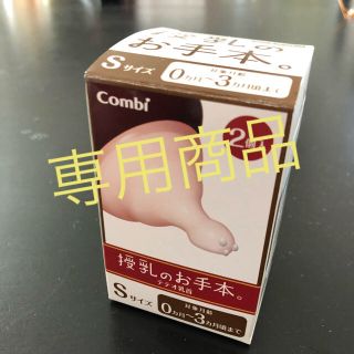 コンビ(combi)の授乳のお手本 テテオの乳首 S 2個(哺乳ビン用乳首)