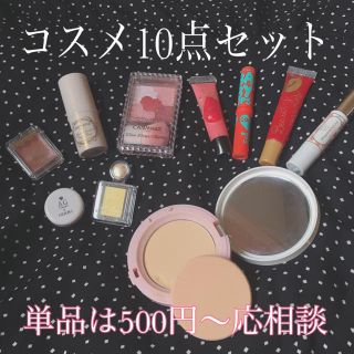 キャンメイク(CANMAKE)のお値下げ★コスメ10点セット(その他)