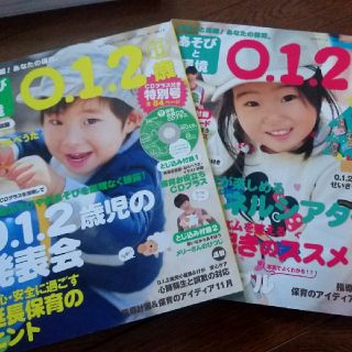 ガッケン(学研)の保育雑誌 / 2冊セット(住まい/暮らし/子育て)