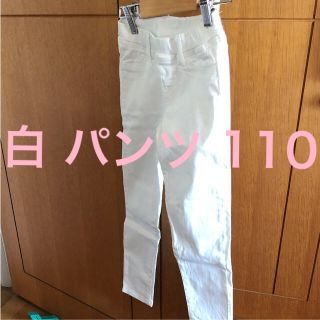 ユニクロ(UNIQLO)のUNIQLO 白 パンツ 110(パンツ/スパッツ)