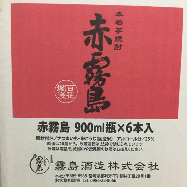 赤霧島 900ml瓶 X 6本