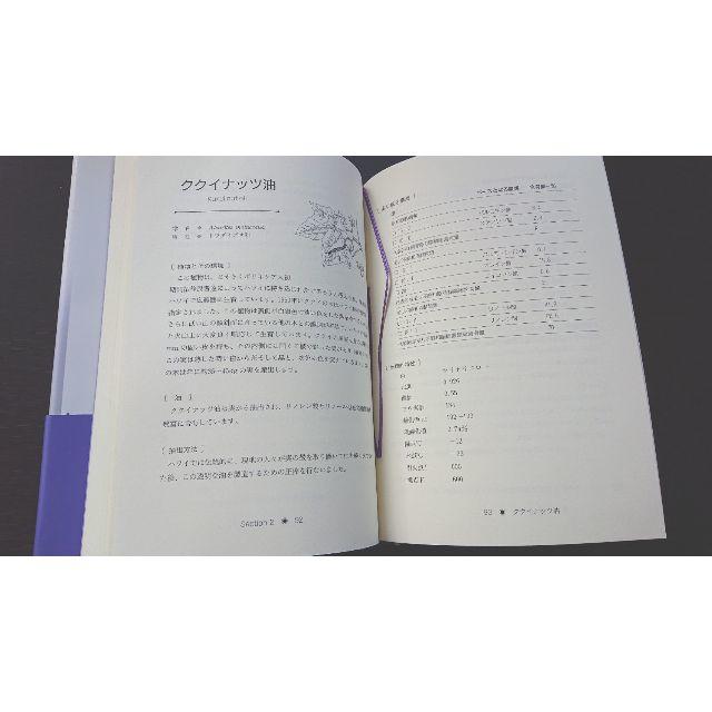アロマセラピーとマッサージのためのキャリアオイル事典の通販 by 小百合 アロマセラピーとマッサージのためのキャリアオイル事典