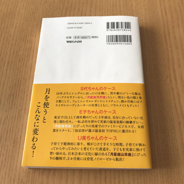 マガジンハウス(マガジンハウス)のKeiko的Lunalogy 自分の「引き寄せ力」を知りたいあなたへ エンタメ/ホビーの本(趣味/スポーツ/実用)の商品写真