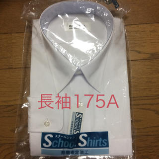 ワイシャツ175A スクール男子新品(シャツ)