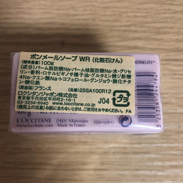 L'OCCITANE(ロクシタン)のロクシタン ボンメールソープ WR コスメ/美容のボディケア(ボディソープ/石鹸)の商品写真