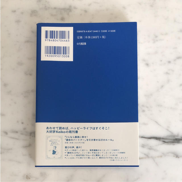 【美品】あなたも29日で運命の人と出会える エンタメ/ホビーのエンタメ その他(その他)の商品写真