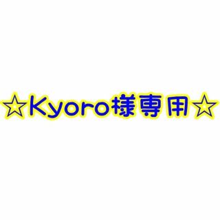 Kyoro様専用(ネイル用品)