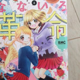 シュウエイシャ(集英社)のなないろ革命 【4巻〜8巻】(少女漫画)