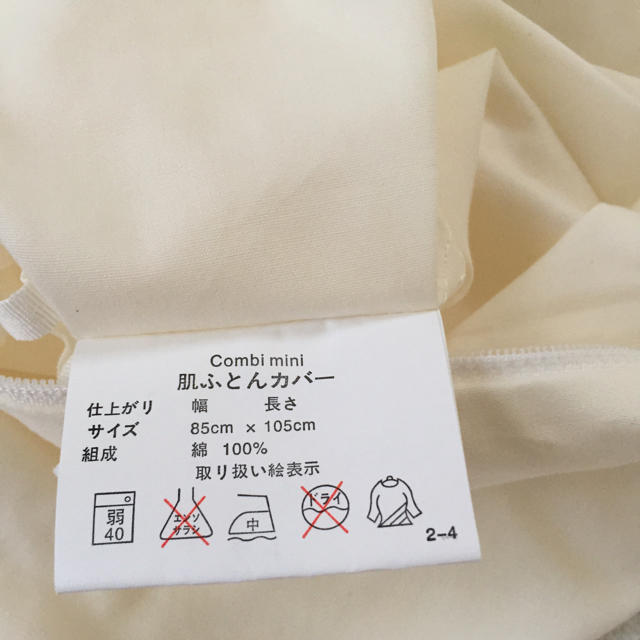 Combi mini(コンビミニ)のベビー掛け布団カバー 2枚 キッズ/ベビー/マタニティの寝具/家具(シーツ/カバー)の商品写真
