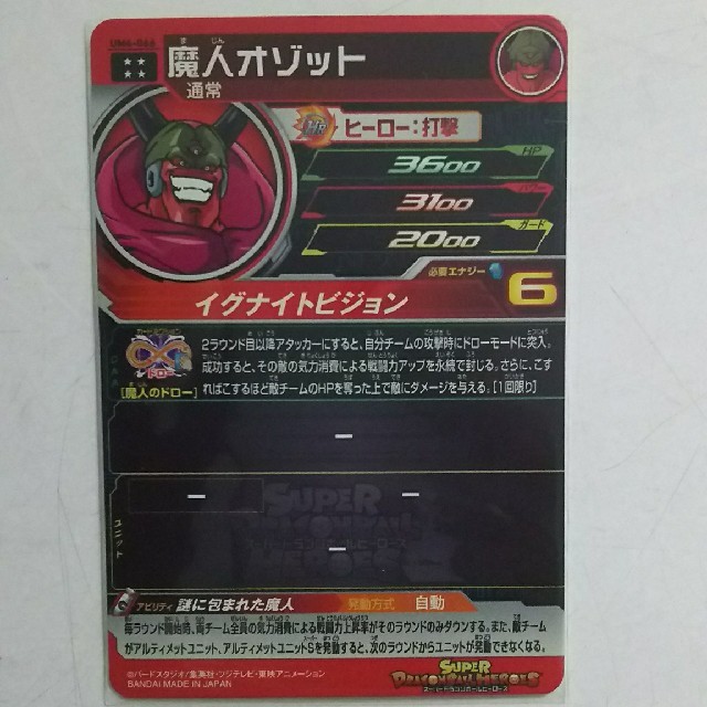 ドラゴンボール(ドラゴンボール)のUM4-066 魔人オゾット エンタメ/ホビーのトレーディングカード(シングルカード)の商品写真