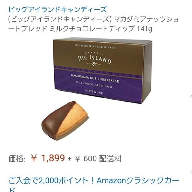 ビッグアイランドキャンディーズ　クッキー 食品/飲料/酒の食品(菓子/デザート)の商品写真