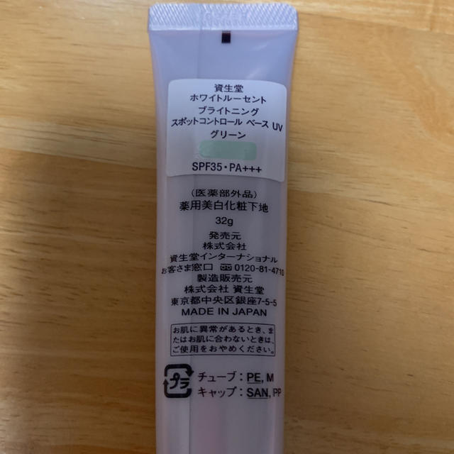 SHISEIDO (資生堂)(シセイドウ)のホワイトルーセント ブライトニング スポットコントロール ベース UV グリーン コスメ/美容のベースメイク/化粧品(化粧下地)の商品写真