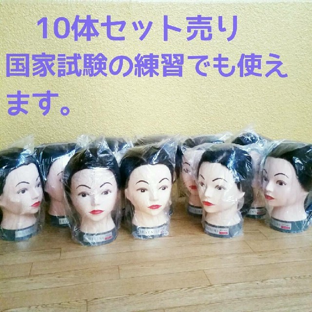 カットウィッグ　まとめ売り　10台セット 新品  美容師 理容師 国家試験