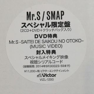 スマップ(SMAP)のSMAP　Mr.S　スペシャル限定盤 2CD＋DVD＋クラッチバッグ(ポップス/ロック(邦楽))