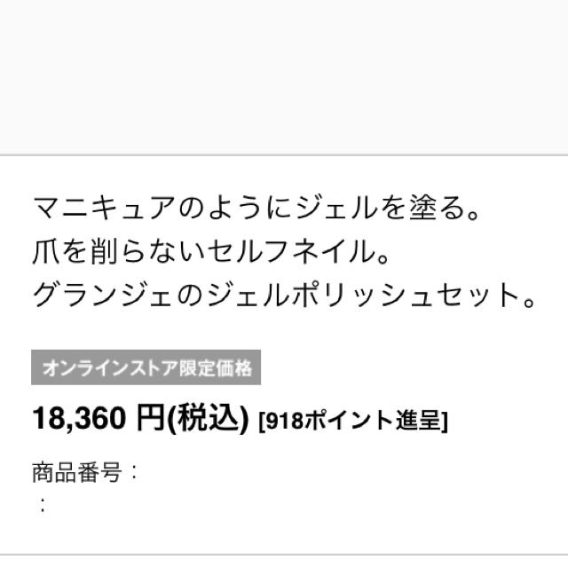 【グランジェネイル】18,360円相当 コスメ/美容のネイル(カラージェル)の商品写真