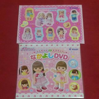 パイロット(PILOT)のメルちゃん　DVD　シール(ぬいぐるみ/人形)