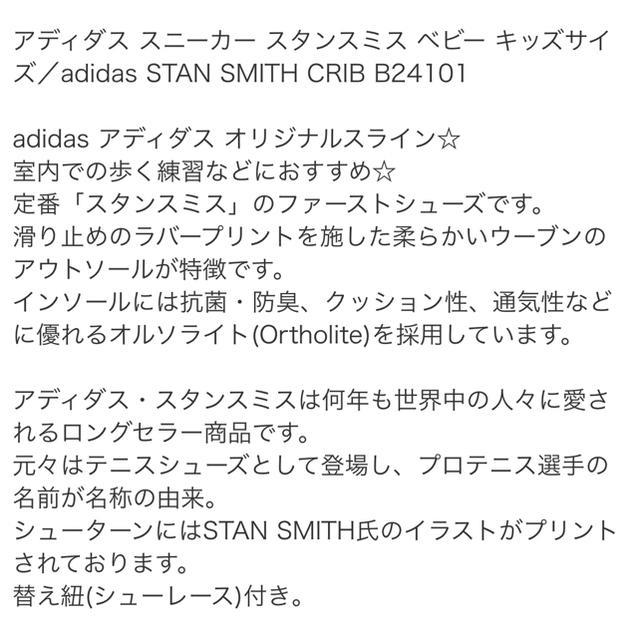 adidas(アディダス)のアディダス スタンスミス ファーストシューズ 90 キッズ/ベビー/マタニティのベビー靴/シューズ(~14cm)(スニーカー)の商品写真